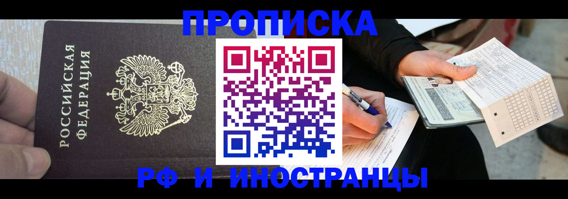 прописка штамп в Элисте