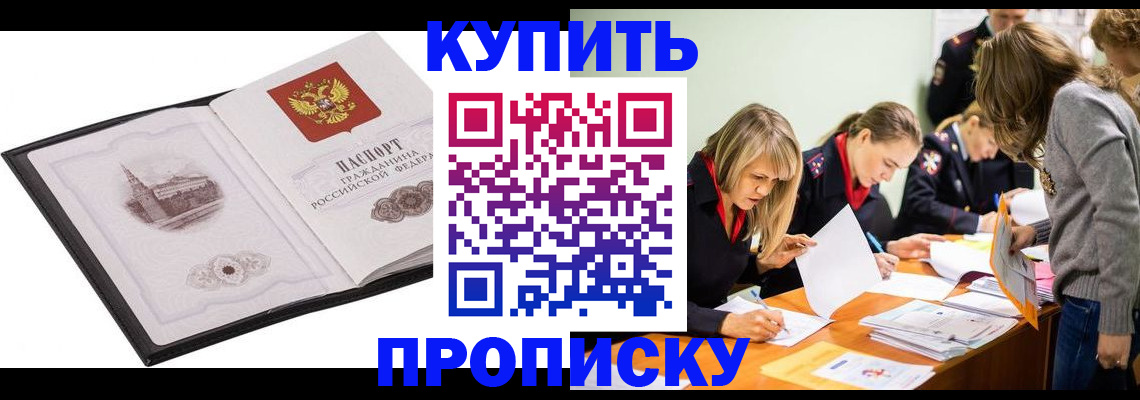 временная регистрация недорого в Элисте