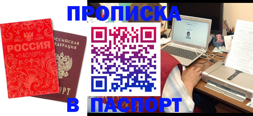 временная прописка в Элисте