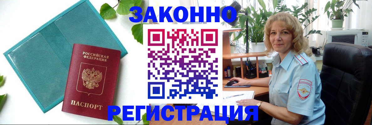 временная регистрация для школы в Элисте
