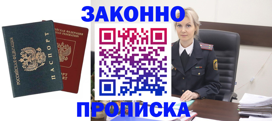 прописка штамп в Элисте