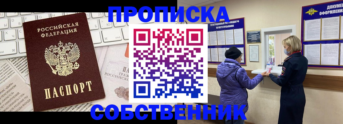 прописка ребенка в Элисте